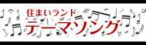 イメージソング